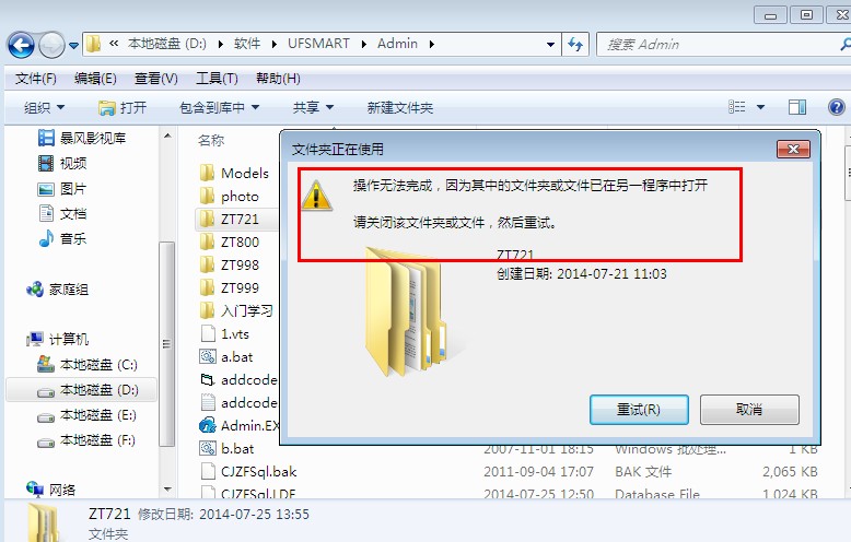 用友T3新建账套提示“将要建立的年度数据库已存在”，图文详细流程版，T6适用(图18)