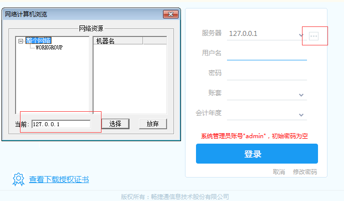用友T3以admin的身份注册登录系统管理之后，“账套”是灰色的(图5)