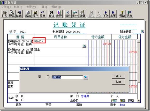 用友T3如何修改凭证辅助信息，凭证修改部门，项目，往来单位，个人核算项目(图1)
