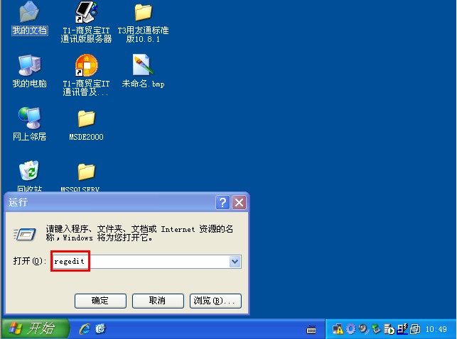 如何彻底卸载用友T3和恢复物理文件备份，T3卸载不掉，怎么删除？(图3)