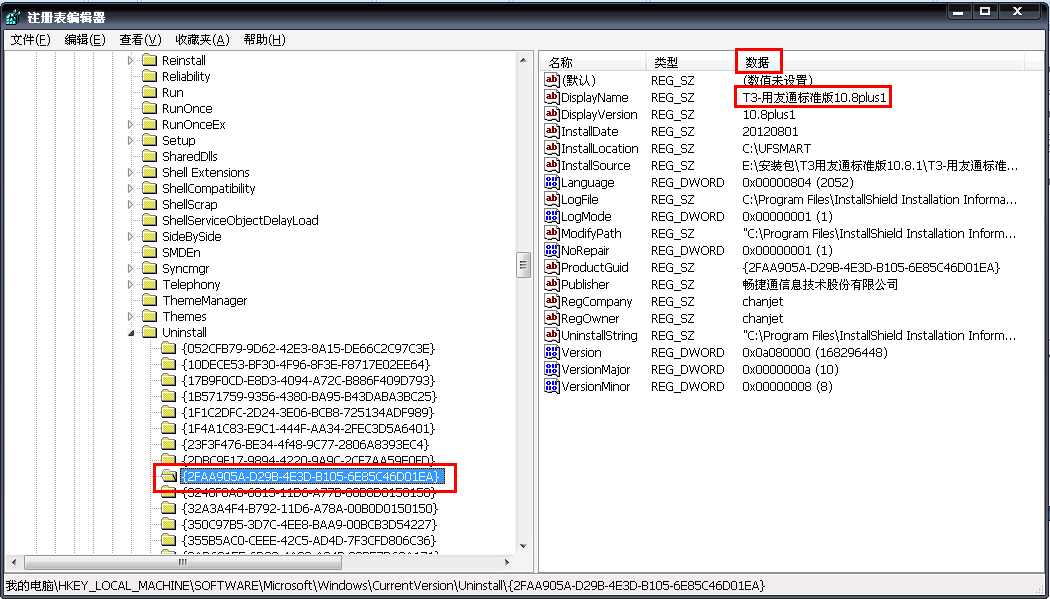 如何彻底卸载用友T3和恢复物理文件备份，T3卸载不掉，怎么删除？(图5)