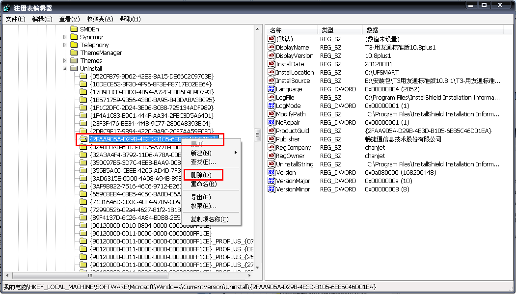 如何彻底卸载用友T3和恢复物理文件备份，T3卸载不掉，怎么删除？(图6)