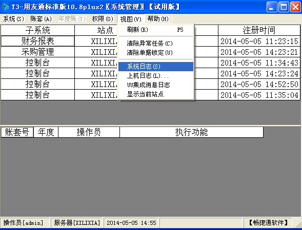 用友T3输出账套提示“超时已过期”，解决方法(图5)