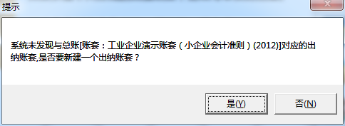T3如何根据总账数据来恢复出纳通数据，出纳通没有备份，重装了(图1)