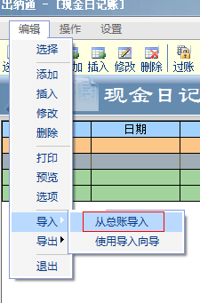 T3如何根据总账数据来恢复出纳通数据，出纳通没有备份，重装了(图5)