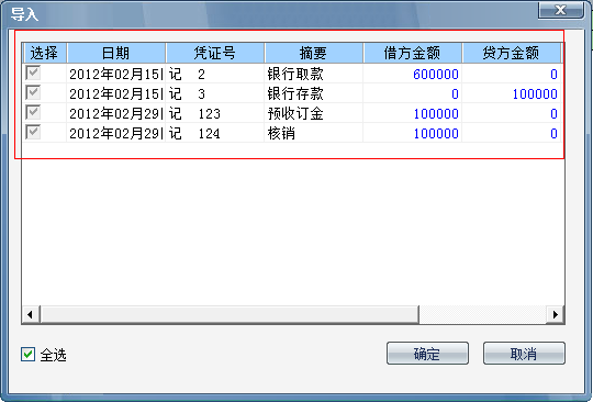 T3如何根据总账数据来恢复出纳通数据，出纳通没有备份，重装了(图6)