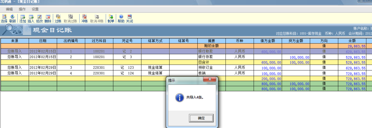 T3如何根据总账数据来恢复出纳通数据，出纳通没有备份，重装了(图7)