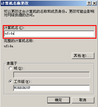 用友T3安装用友通时提示“计算机名称不符”，图文详细解决（T6也适用）(图3)