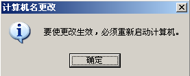 用友T3安装用友通时提示“计算机名称不符”，图文详细解决（T6也适用）(图4)