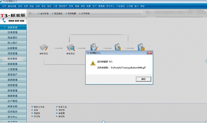 用友T3提示“运行时错误‘53’文件未找到”-详细图问题处理流程(图7)