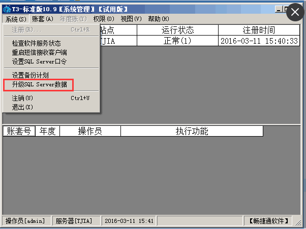 用友T3-10.9打开账套报错：对象名MC_MYMsgView无效，图文详细解决，工具下载(图2)