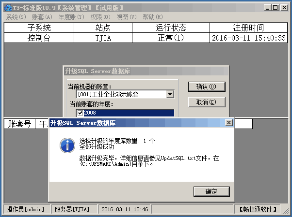 用友T3-10.9打开账套报错：对象名MC_MYMsgView无效，图文详细解决，工具下载(图4)