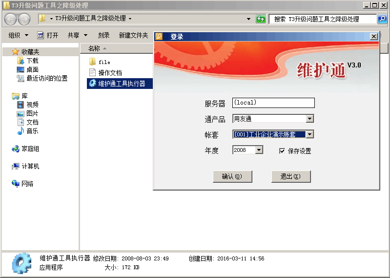 用友T3-10.9打开账套报错：对象名MC_MYMsgView无效，图文详细解决，工具下载(图6)