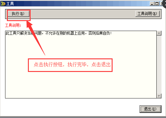用友T3-10.9打开账套报错：对象名MC_MYMsgView无效，图文详细解决，工具下载(图7)