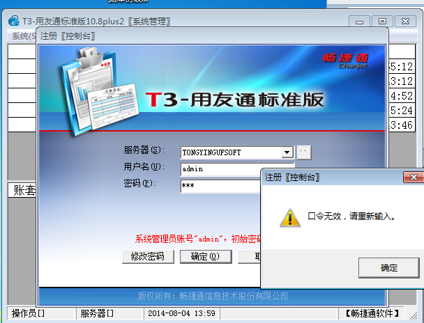 用友T3忘记admin密码，系统管理员密码忘记了怎么处理，图文详细解决方法(图1)