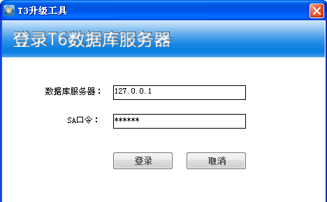 用友T3升级G6e11.0步骤说明，T3升级到事业版G6(图1)