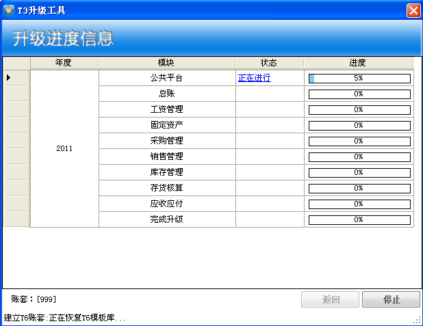 用友T3升级G6e11.0步骤说明，T3升级到事业版G6(图4)