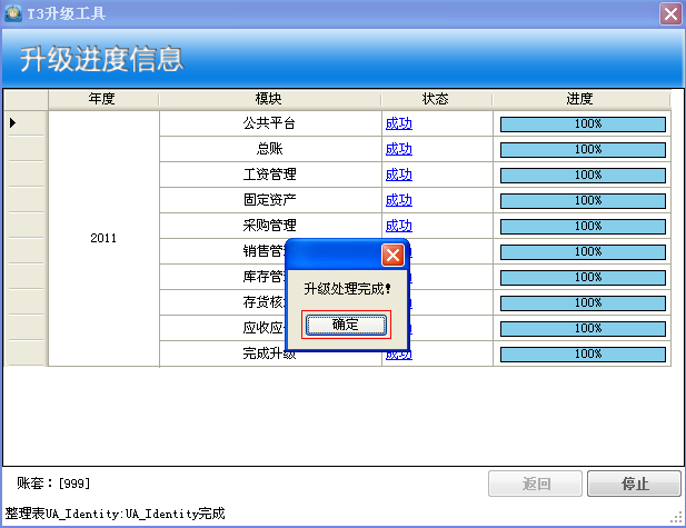 用友T3升级G6e11.0步骤说明，T3升级到事业版G6(图5)