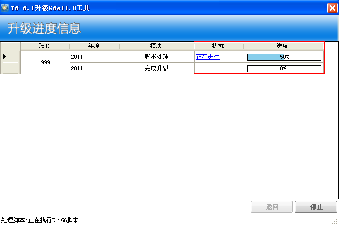 用友T3升级G6e11.0步骤说明，T3升级到事业版G6(图8)