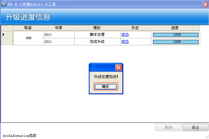 用友T3升级G6e11.0步骤说明，T3升级到事业版G6(图9)