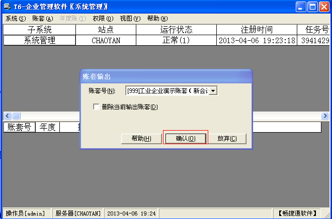 用友T3升级G6e11.0步骤说明，T3升级到事业版G6(图10)