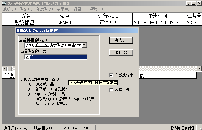 用友T3升级G6e11.0步骤说明，T3升级到事业版G6(图11)