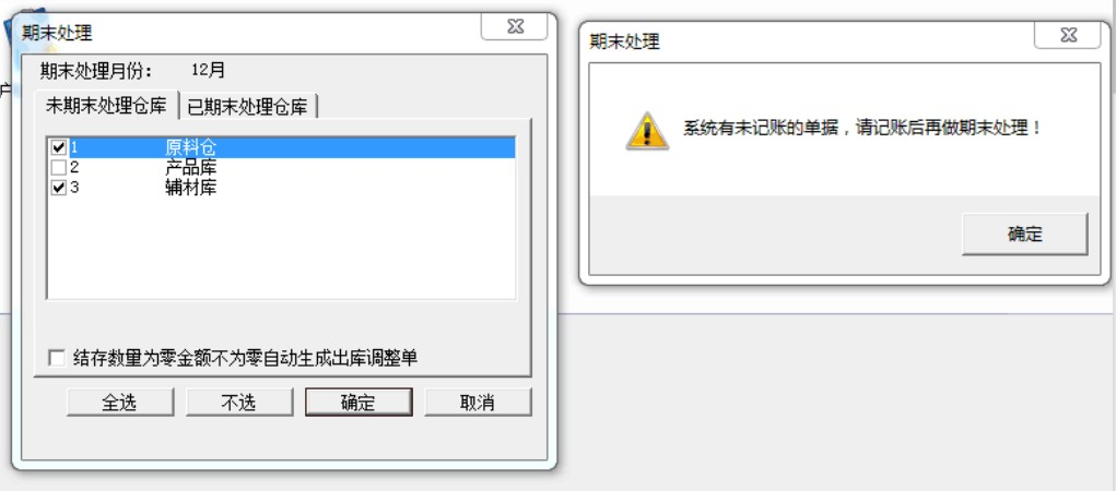 用友T3软件-12月记帐时提示“系统有未记帐单据、请记帐后再进行期末处理”-文图详细解决流程（T6适用）(图1)