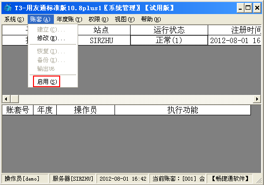 用友T3新建账套之后没有模块，左边没有菜单，怎么处理解决？T3如何启用模块？ (图2)