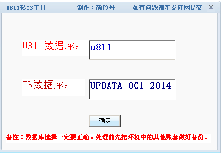 U811转T3工具操作步骤(图4)