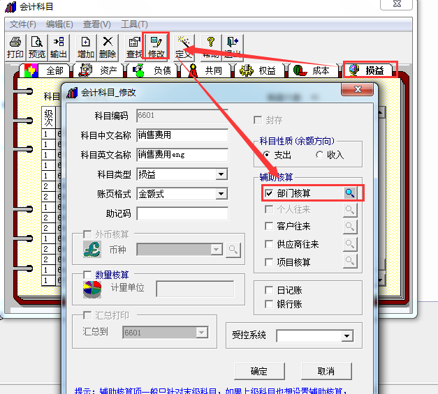 用友T3-如何按部门出利润表，利润表显示部门怎么处理？(图1)