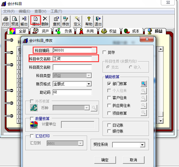 用友T3-如何按部门出利润表，利润表显示部门怎么处理？(图2)