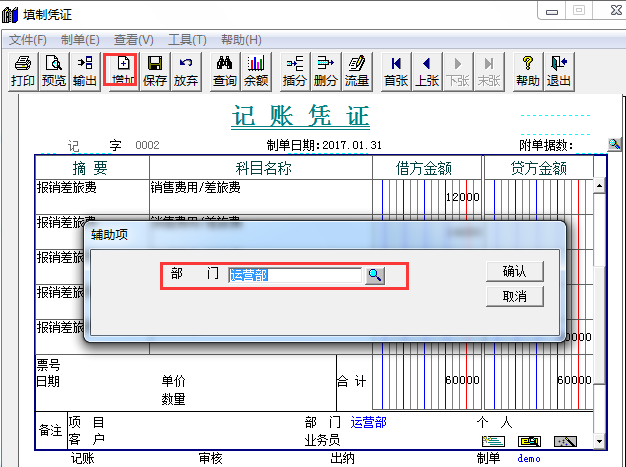 用友T3-如何按部门出利润表，利润表显示部门怎么处理？(图4)