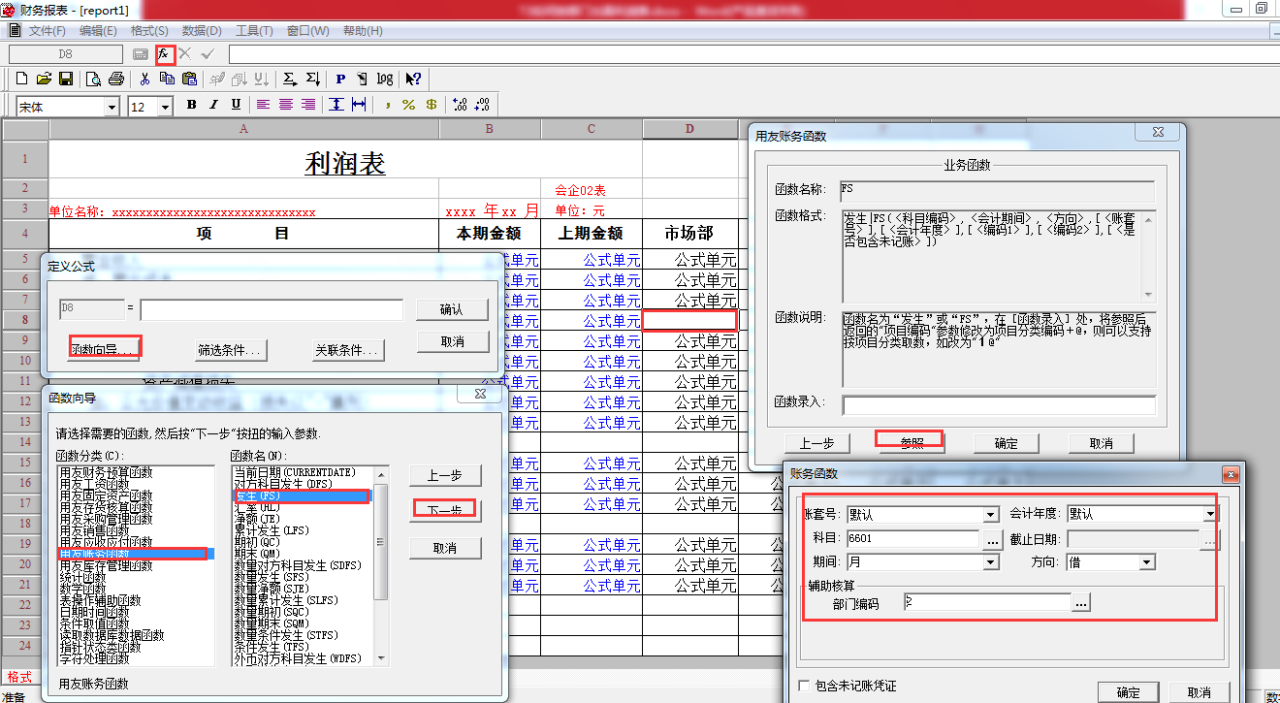 用友T3-如何按部门出利润表，利润表显示部门怎么处理？(图10)