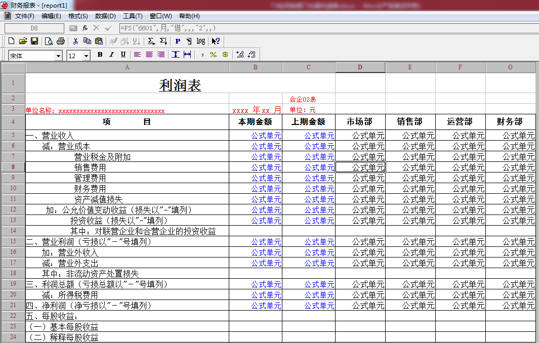 用友T3-如何按部门出利润表，利润表显示部门怎么处理？(图11)