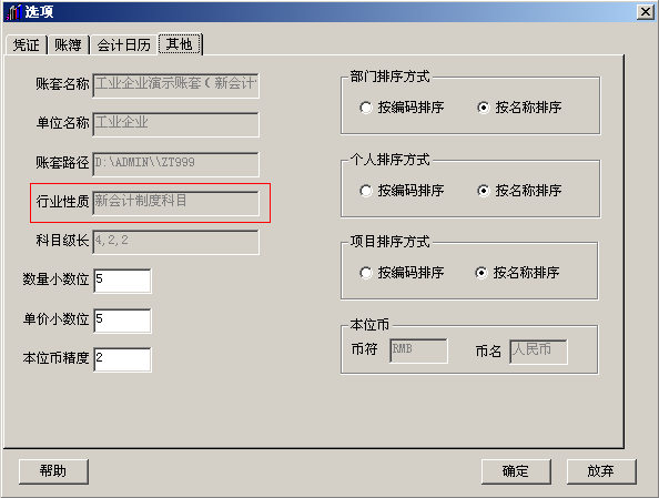 用友T3新增一级科目后如何在财务报表中取数；新增的科目，财务报表中没有体现；报表公式不对，怎么处理？(图2)