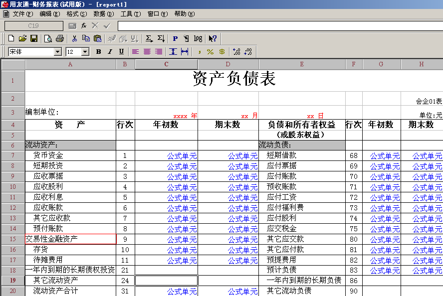 用友T3新增一级科目后如何在财务报表中取数；新增的科目，财务报表中没有体现；报表公式不对，怎么处理？(图6)