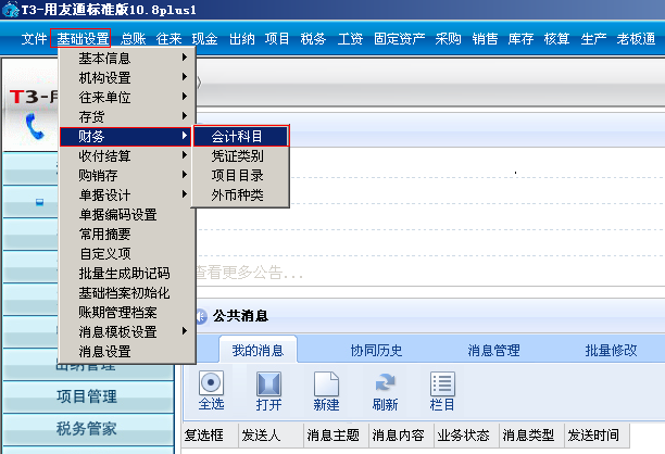 用友T3新增一级科目后如何在财务报表中取数；新增的科目，财务报表中没有体现；报表公式不对，怎么处理？(图7)