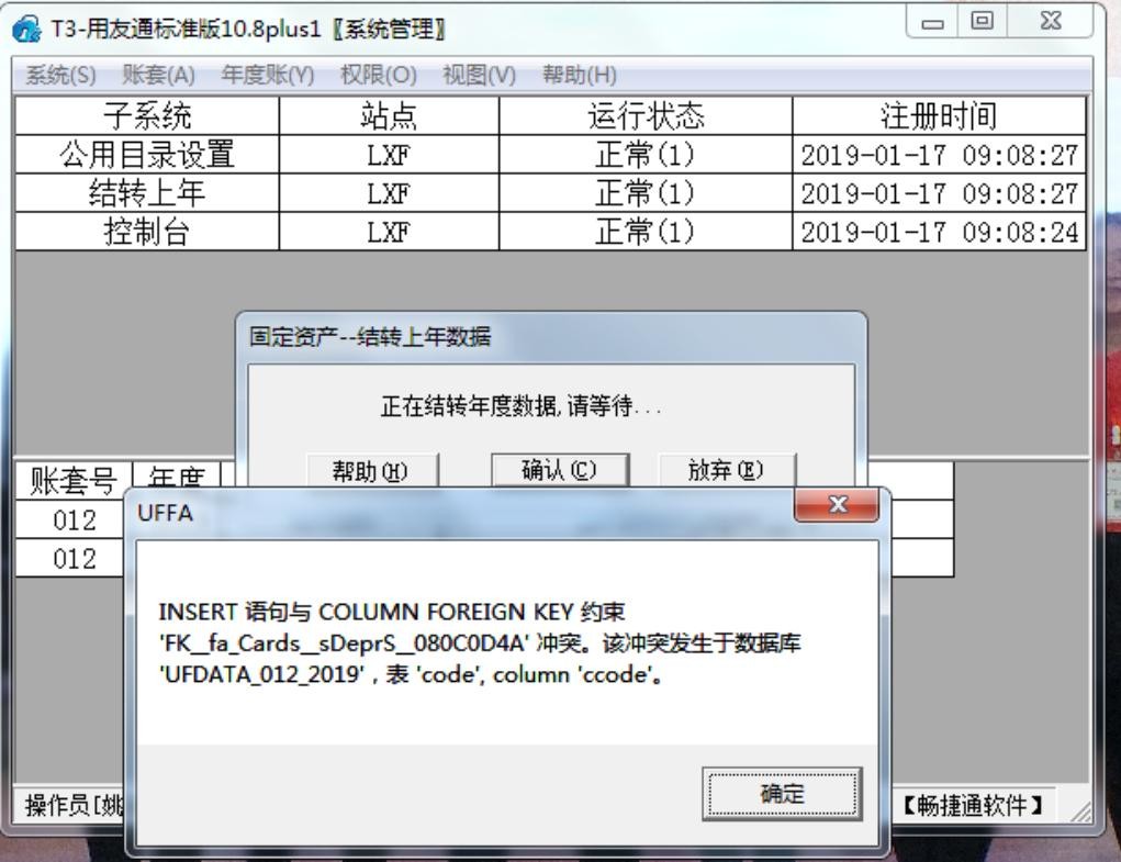 用友T3固定资产年结报错约束冲突，提示INSERT 语句与COLUMN FOREIGN KEY 约束‘FA_fa_origin_ssuj_09F455BC’冲突(图2)