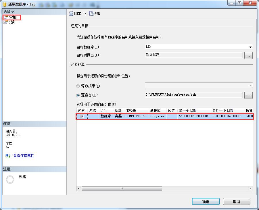 用友T3系统管理报错不能插入重复键行，提示：运行时错误‘-2147217873（80040e2f）’ 不能在具有唯一索引‘csub_id’的对象‘dbo.UA_Tasklog’中插入重复键行，图文详细处理流程(图14)