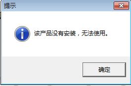 用友T3点击总账提示“该产品没有安装，无法使用”，总账菜单打不开，怎么处理？图文详细处理流程（T6也适用）(图1)