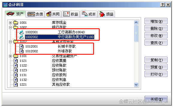 KIS迷你版/标准版怎么修改二级科目的长度？(图7)