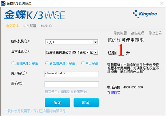【推荐】金蝶K3WISE许可控制四大控制规则(图4)
