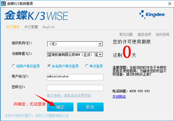 【推荐】金蝶K3WISE许可控制四大控制规则(图5)