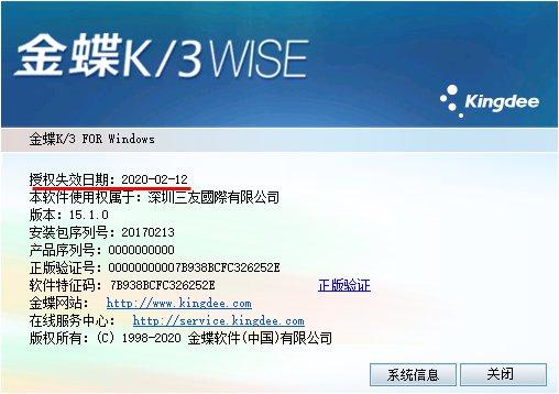 【推荐】金蝶K3WISE许可控制四大控制规则(图6)