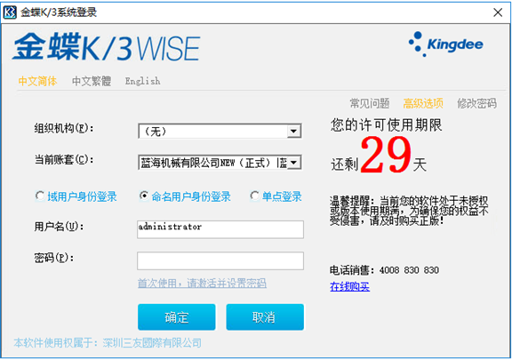 【推荐】金蝶K3WISE许可控制四大控制规则(图13)