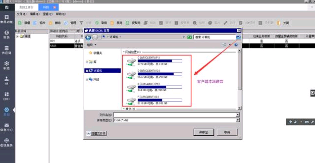 使用异速联远程，金蝶K/3中引出引入如何选择到客户端本地的磁盘(图1)