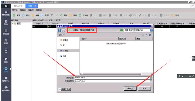 使用异速联远程，金蝶K/3中引出引入如何选择到客户端本地的磁盘(图4)