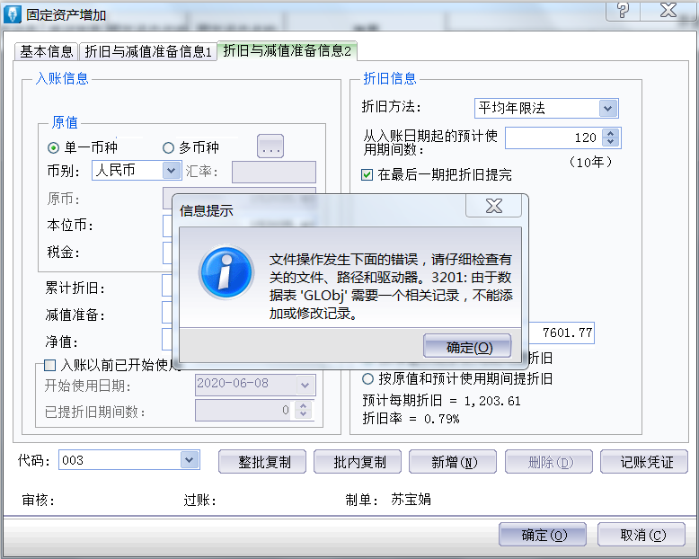 金蝶KIS标准版（迷你版）期末结账提示“往来结账错误:由于数据表 GLObj 需要一个相关记录,不能添加或修改记录.”固定资产新增提示数据表 \GLObj\ 需要一个相关记录图文详细流程，解决方法(图2)