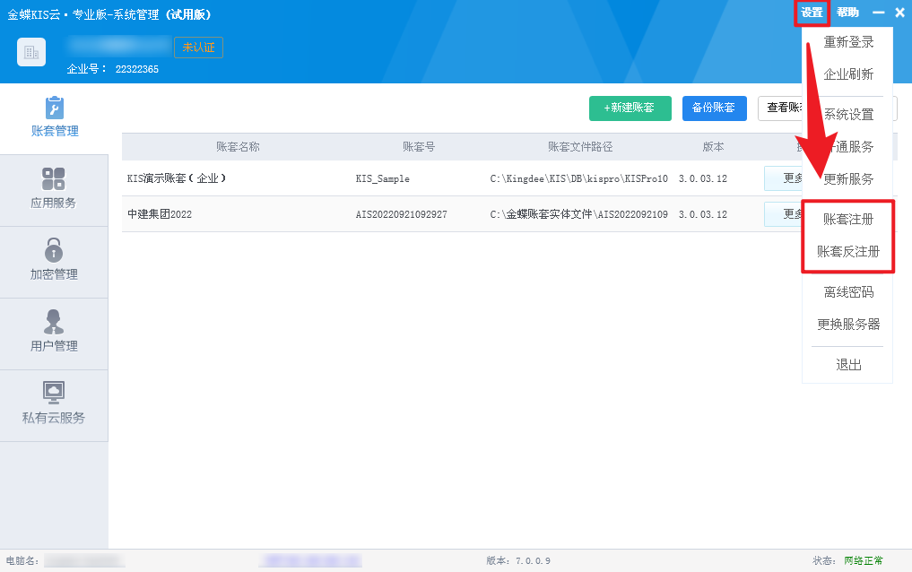 金蝶账套注册管理，金蝶KIS专业版只有数据库文件，怎么恢复？(图1)