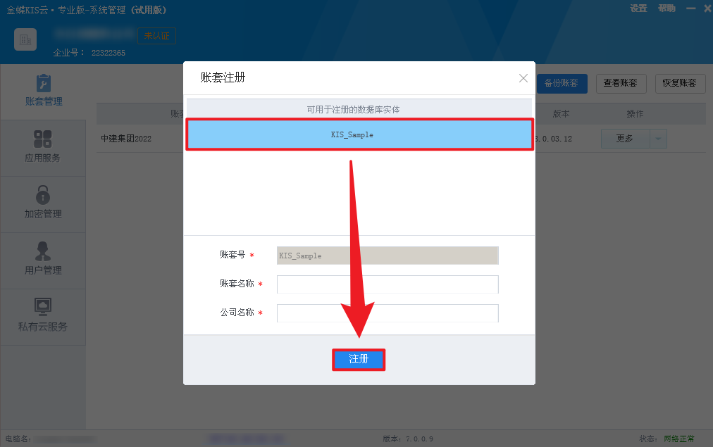 金蝶账套注册管理，金蝶KIS专业版只有数据库文件，怎么恢复？(图2)